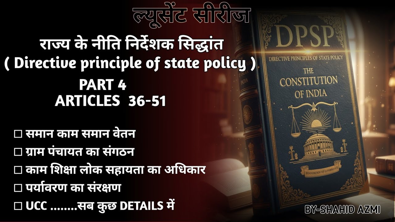 DPSP Full Explained in 12 Minutes 🔥 DPSP पूरी तरह समझिए imp for UPP,UPSI,UPSSSC......