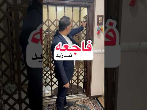 فاجعه نسازید و جون خانوادتون رو به خطر نندازید قفل ا ل مان هم از بیرون قفل میشه هم از داخل