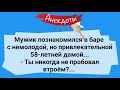 Анекдоты! Мужик и Загадочная Дама! Подборка Веселых Анекдотов! Юмор!