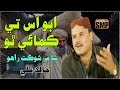 Abo As Te Kamai Tho | Sindhi Song | Khalid Ali | Sindhri music production