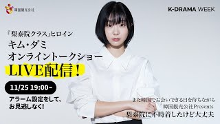 セール中…キム・ダミ直筆サイン入り写真…梨泰院クラス キム・ダミとクォン・ナラ直筆サイン入り写真…梨泰院クラス 『梨泰院