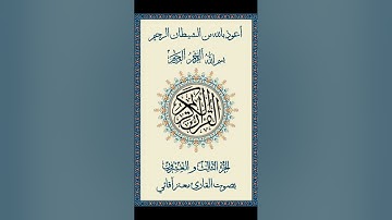 القرآن الكريم الجزء 23 /  القارئ معتز آقائي