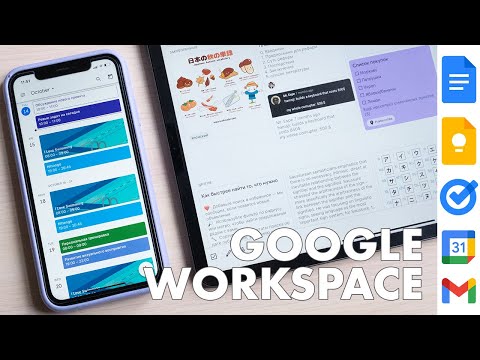 Видео: Что такое организация Google?