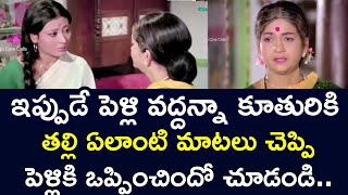 HOW THE MOTHER CONVINCED HER DAUGHTER TO GET MARRIED | GUMMADI | ANJALIDEVI | TELUGU CINE CAFE