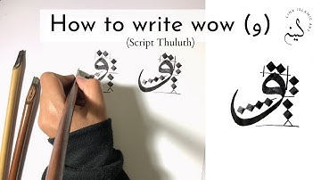 How to write Wow (و) in Arabic Calligraphy | Script Thuluth (Lesson 17)