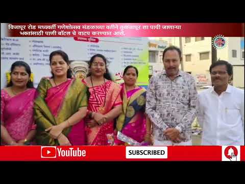 विजापूर रोड मध्यवर्ती गणेशोत्सव मंडळाच्या वतीने पायी जाणाऱ्या भक्तांसाठी पाणी बॉटल चे वाटप