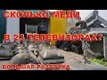 Сколько меди в 23 телевизорах? Большая разборка.