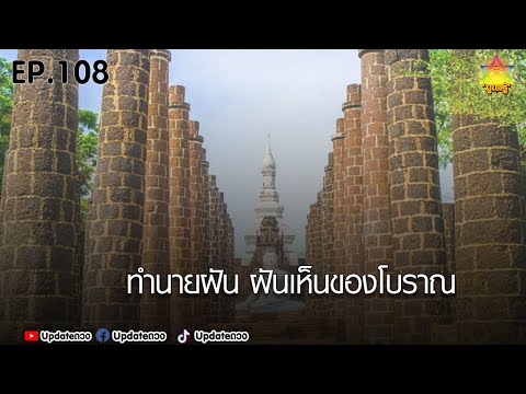 ทำนายฝัน ฝันเห็นของโบราณ ฝันเห็นโบราณสถาน หมายความว่าอย่างไร