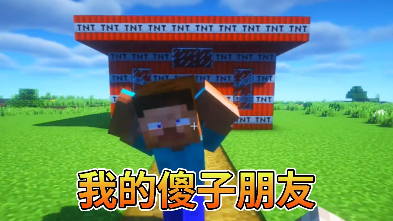 我的世界：我的傻子朋友，你们有这样的朋友吗？【我的世界细狗】