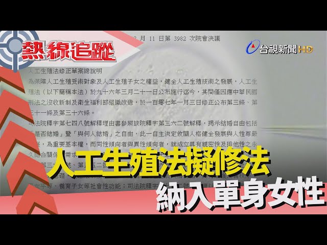 熱線追蹤-人工生殖法擬修法 放寬條件