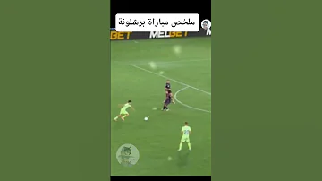 ملخص مباراة برشلونة ضد ليفانتي في الدوري الاسباني 