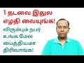 1 தடவை இதுல எழதி வைங்க விரும்பும் நபர் உங்க மேல பைத்தியமா திரிவாங்க @sunpediatamil