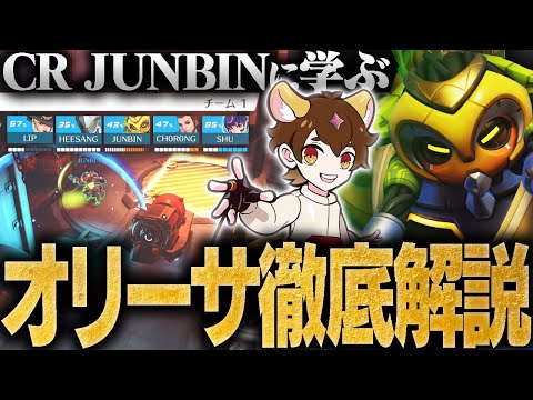 オリーサ立ち回り徹底解説 韓国プロのスキルの使い方が分かる Overwatch2 