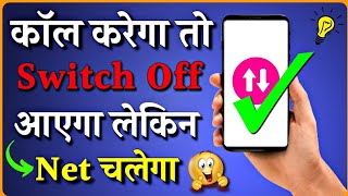 Switch Off Incoming Call and Use Only INTERNET || Data Setting || Outgoing Call Not Effect