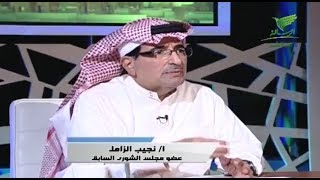 عجلة الحياة مع إسماعيل العمري وضيفه نجيب الزامل