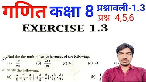Jharkhand Board Class 8th Maths Ex-1.3 Q4,5,6 परिमेय संख्याएं | jac class 8 math 1.3 | jcert class 8