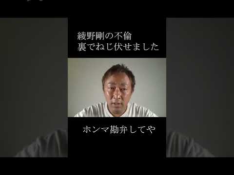 証拠あり暴露】綾野剛！裏で人妻との不倫ねじ伏せました【ガーシーch切り抜き】