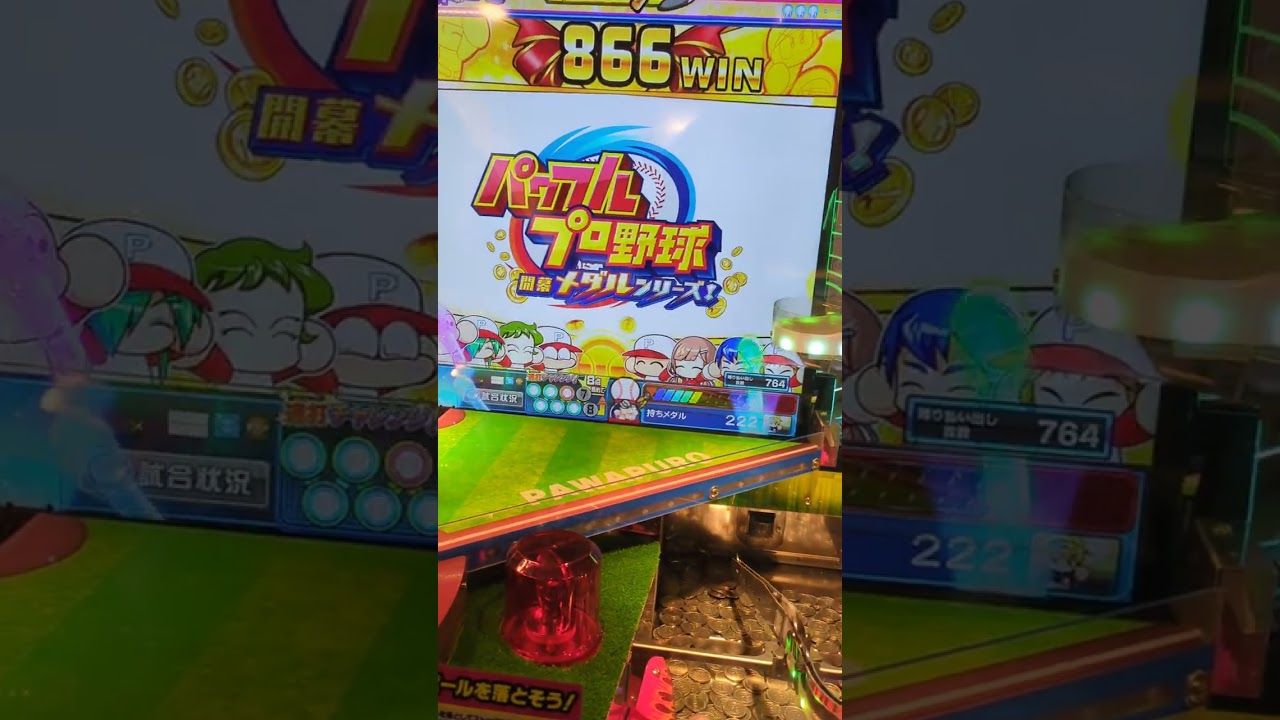 メダルゲームパワプロ　クライマックス対決挑戦