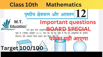 पृष्ठीय क्षेत्रफल और आयतन / Surface Area And Volume/ Class 10th / Mathematics / M.T. Education /