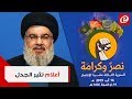 لماذا و ضعت أعلام الوطني الحر و المردة خلف نصرالله في خطاب مهرجان النصر