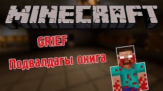 ПОДВАЛДАҒЫ ОҚИҒА | GRIEF |ҚАЗАҚША МАЙНКРАФТ ХОРРОР