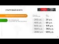 Смотреть Бездепозитный Бонус Форекс 2016. $100 На Счет! - Бездепозитный Бонус На Форекс
