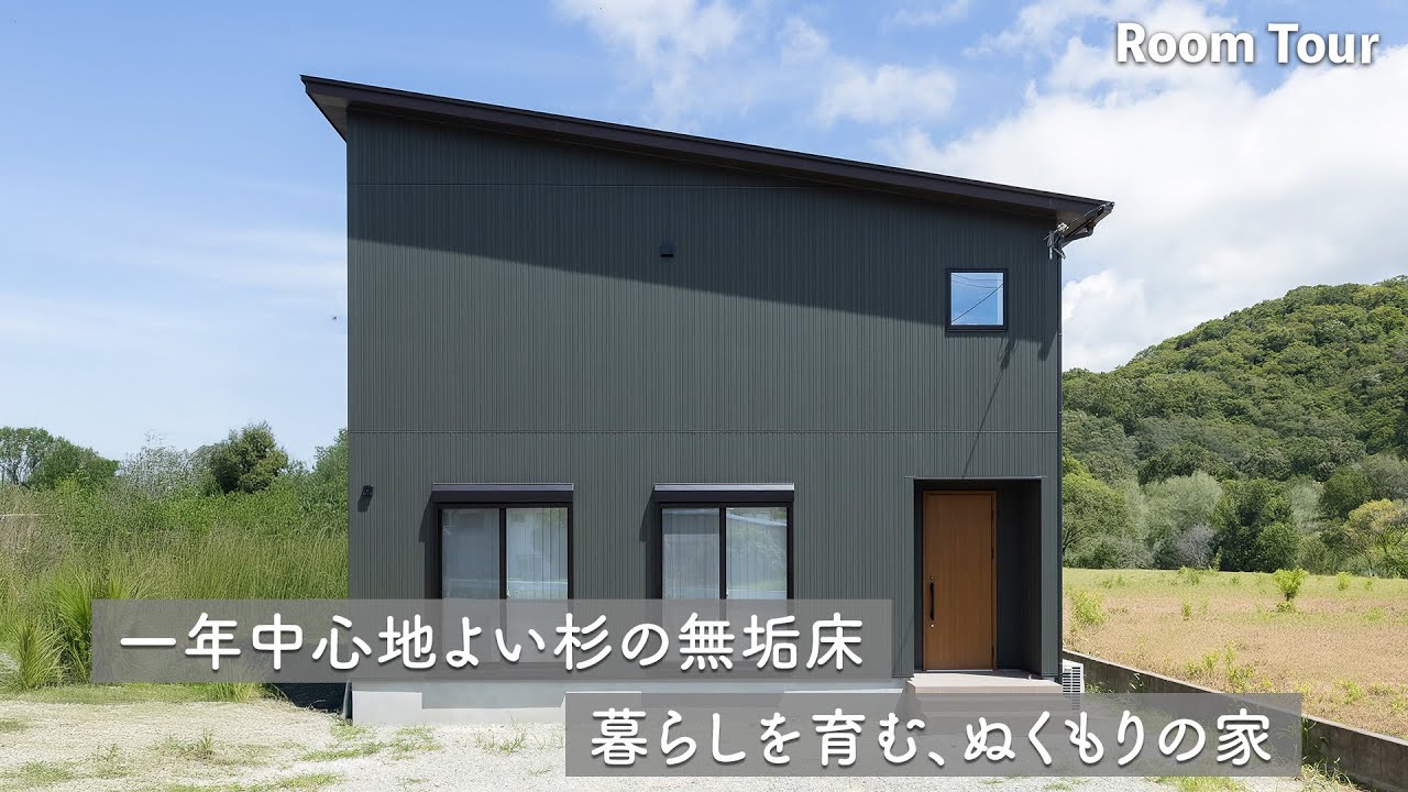 Room Tour] Comfortable solid cedar flooring | A 34-tsubo (approx