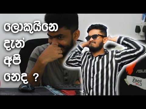 ලොකුයිනෙ දැන් අපි නෙද ? | VLOG 19