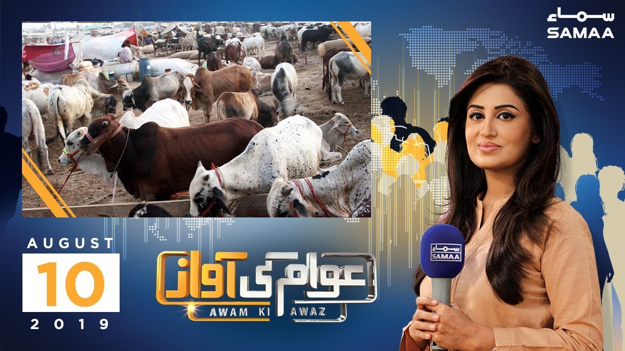 clips for crocs Asia ki sabse badi maweshi mandi | Awam ki Awaz | Farah Iqrar | SAMAA TV | 10 August 2019