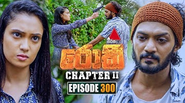 Rocky (රොකී) Chapter II | Episode 300 | 13th October 2025 | Sirasa TV