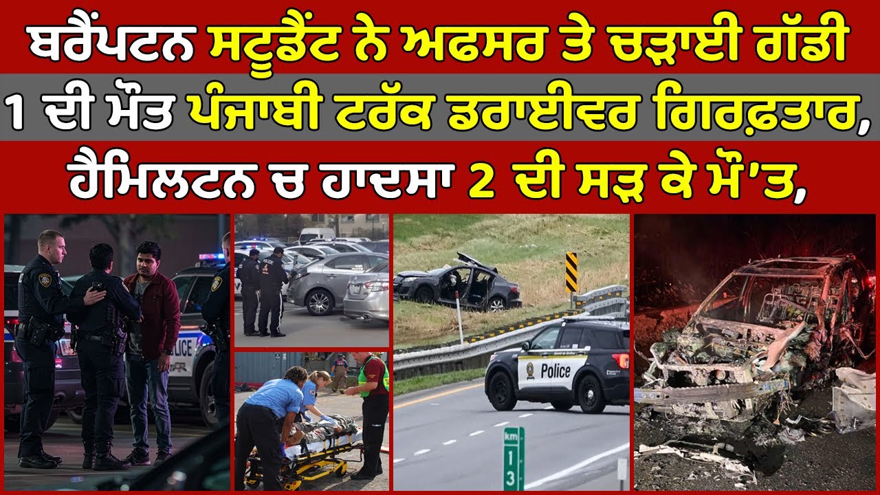 🔵 Brampton Punjabi Student arrested| Punjabi trucker arrested | Canada ...