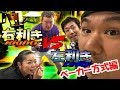 ボウリング勝負！右投げvs左投げしてみました