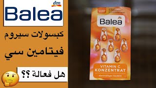 Balea vitamin C serum capsules تجربة كبسولات سيروم فيتامين سي من باليا