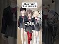 思ってたんと違う#あるある#また君に恋をする#shorts
