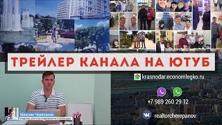 Канал по недвижимости на ютуб: пример трейлера Канал по недвижимости на ютуб: пример трейлера
