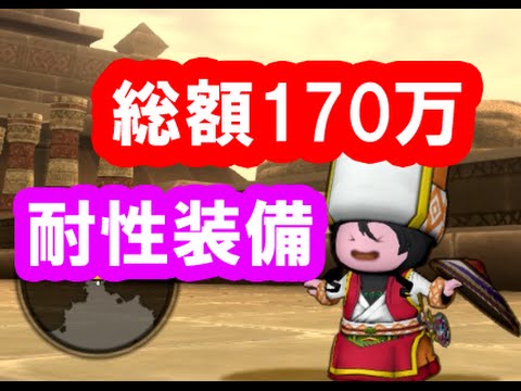 ドラクエ10実況281 僧侶の耐性装備 退魔セットで10年戦える Youtube