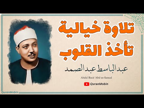 تلاوة اسطورية للشيخ عبدالباسط عبدالصمد لسورة الفتح وقصار السور من أراضي مصر مسجد الحسين 1960 تلاوة اسطورية للشيخ عبدالباسط عبدالصمد لسورة الفتح وقصار السور من أراضي مصر مسجد الحسين 1960