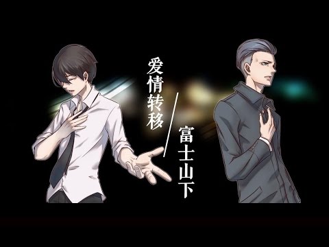 排骨 Mr 魚 愛情轉移 富士山下 國粵雙語 