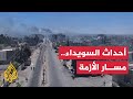 أبرز المحطات التي شكلت مسار الأحداث في السويداء