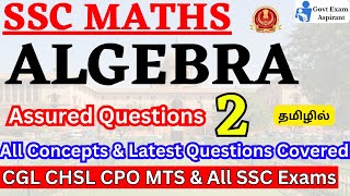 Algebra - Advance Maths For SSC CGL CHSL MTS CPO Exams| SSC Advance Maths in Tamil | Algebra