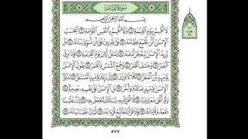 Surah Al-Qiyamah Husari Teacher, ‫سورة القيامة مكررة كل أية ثلاث مرات بصوت الشيخ الحصري