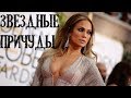 ТОП 5 Самые необычные райдеры звезд