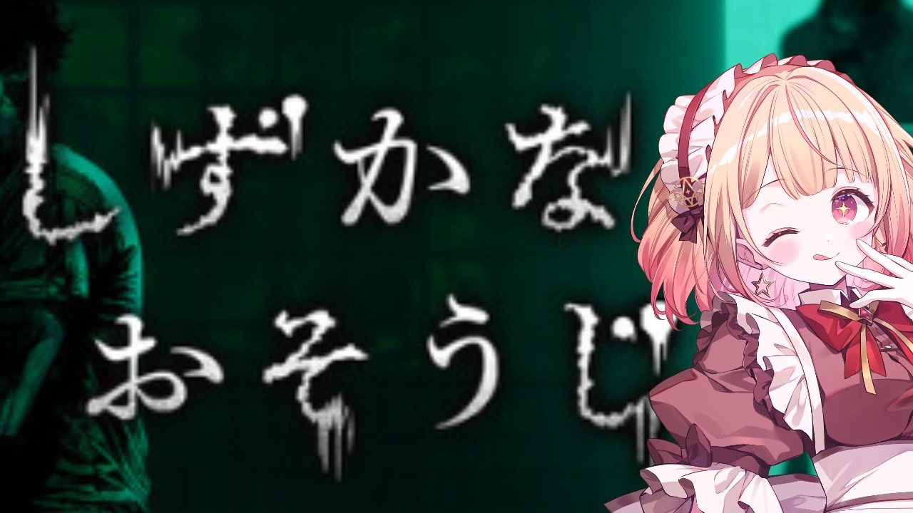 【#しずかなおそうじ 】お掃除大好きVtuberです ねくすとぴあ / パフィ・マジカ【 #新人vtuber 】