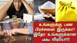 உங்களுக்கும் பணம்💵கஷ்டமா இத செஞ்சி பாருங்க | life hacks | #lifestyle #moneyproblems 