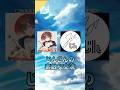 じんさんと天月さんの尊すぎる交流【サマータイムレコード&times;Summering】 #歌い手  #ボカロp
