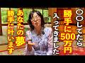 【永久保存版】〇〇するだけで奇跡連発※人生が激変するたった一つの方法※夢を叶える学校武田葉子さんパワースポットインタビュー84