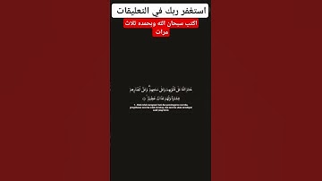 #احترم القرآن الكريم ✋ توقف دقيقه واحده استمع