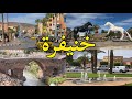 مدينة خنيفرة جوهرة الأطلس المتوسط Madinat Khénifra