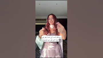 جبتلكم البنت الي لبسة زهر على اغنية تاني في غير فيديو اكسبلور نوال الشامي اشتراك ترند لايك 