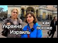 ПОНИМАЕМ ИЗРАИЛЬ, КАК НИКТО! Это Не Житомирская трасса, Это Израиль. Как Похожа Ситуация в Израиле